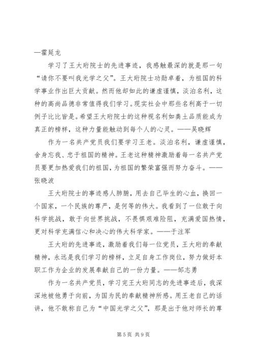 学习“时代楷模”王大珩先进事迹心得体会.docx