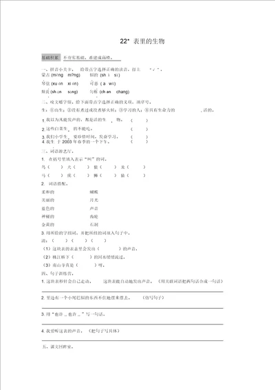 六年级上语文课课练表里的生物1314语文S版