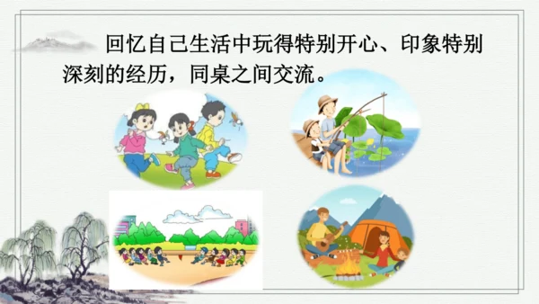 部编版三年级上册语文 习作：那次玩得真高兴 课件