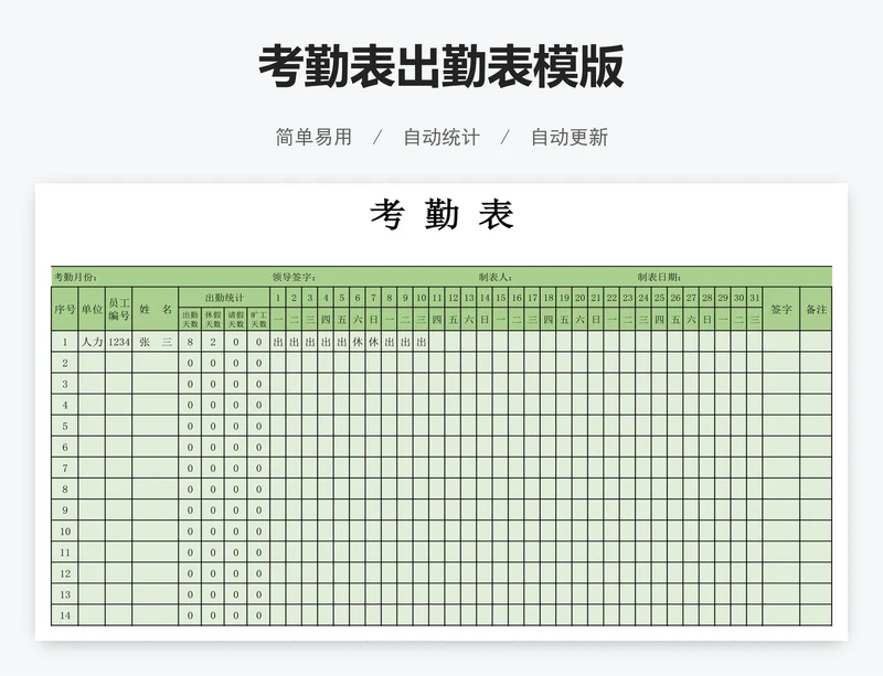 考勤表出勤表模版