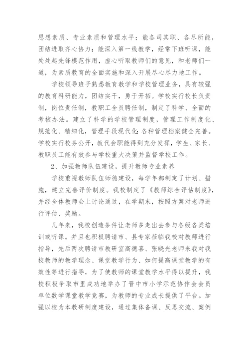 督导评估汇报材料.docx