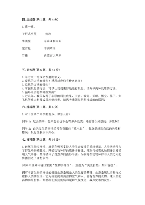 六年级下册道德与法治 期末测试卷（夺分金卷）.docx