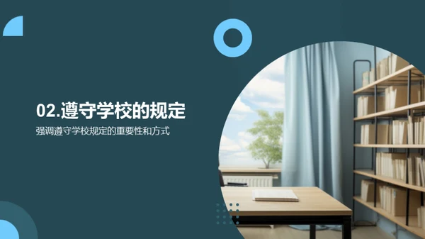 学校礼仪塑造生涯