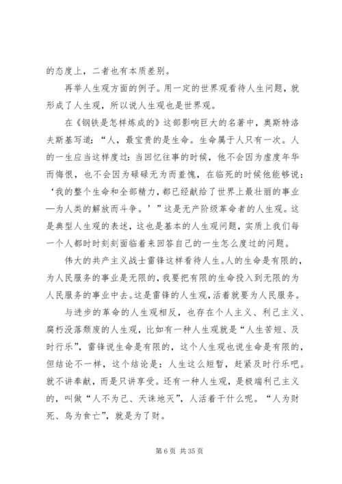 树立树立正确的世界观、人生观和价值观永葆共产党人先进性.docx