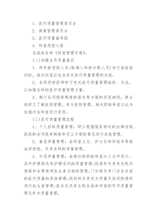 体检科质量控制实施方案.docx