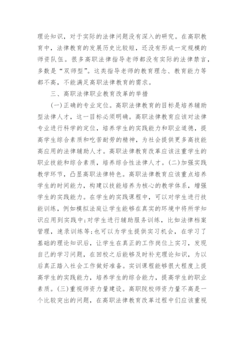 有关电大法律教育论文范文.docx