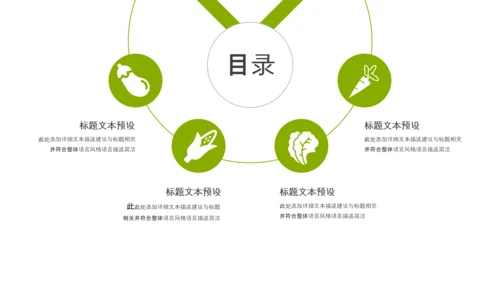 绿色原生态大棚蔬菜种植基地绿色ppt模板