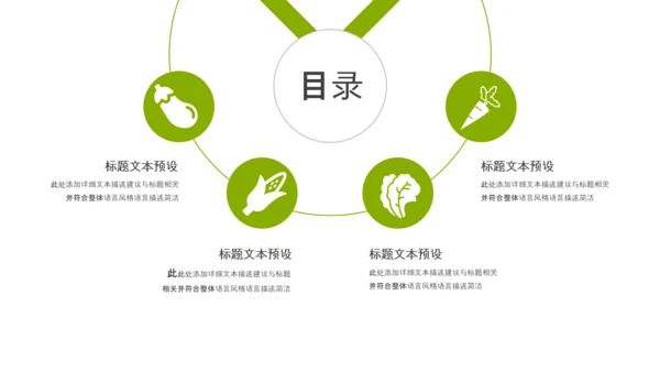 绿色原生态大棚蔬菜种植基地绿色ppt模板