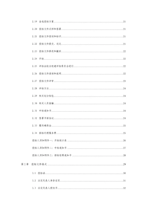 公司流动营业车集中采购项目招标文件模板.docx