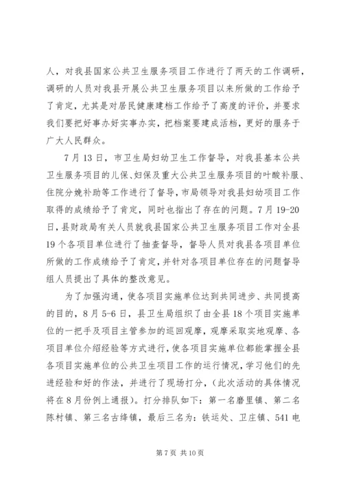 公共卫生服务保证书 (3).docx