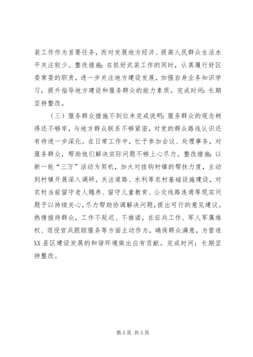 人武部长群众路线整改任务完成情况报告.docx