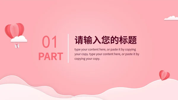 粉色简约温馨感恩母亲节PPT模板