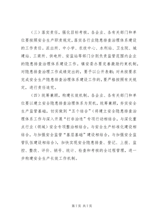 镇安全生产体系建设工作方案.docx