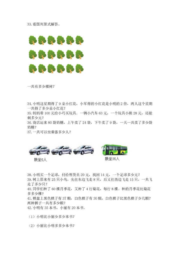 小学二年级上册数学应用题100道附解析答案.docx