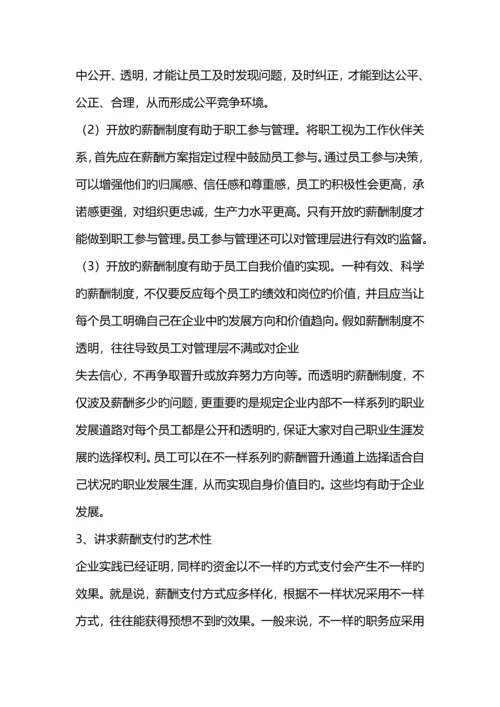 论未来薪酬制度改革的主要方向.docx