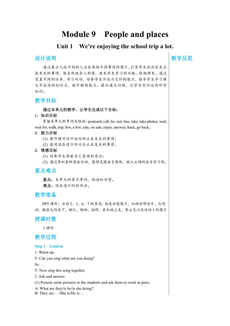 【轻松备课】外研版初中英语七年级上Module 9 Unit 1教学详案