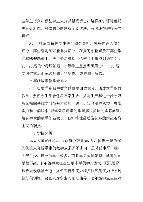 沪科版七年级数学教学工作计划