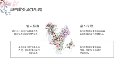 淡雅简约教育教学ppt模板