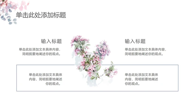 淡雅简约教育教学ppt模板