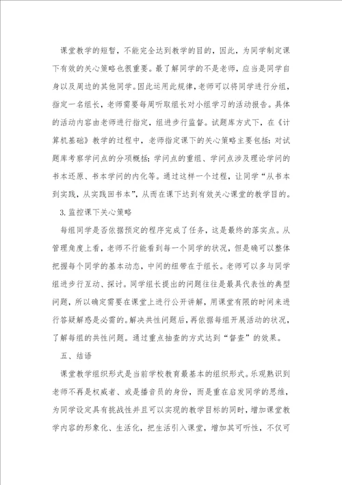 传播关系以及课堂教学的特殊性