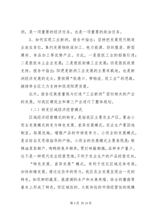 学习区第三次党代会精神的心得体会.docx