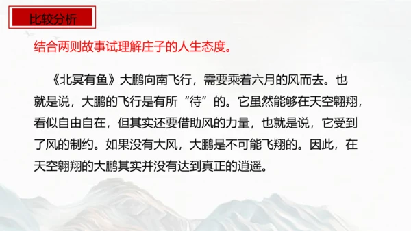 第21课 《庄子》二则——庄子与惠子游于濠梁之上  课件(共22张PPT)