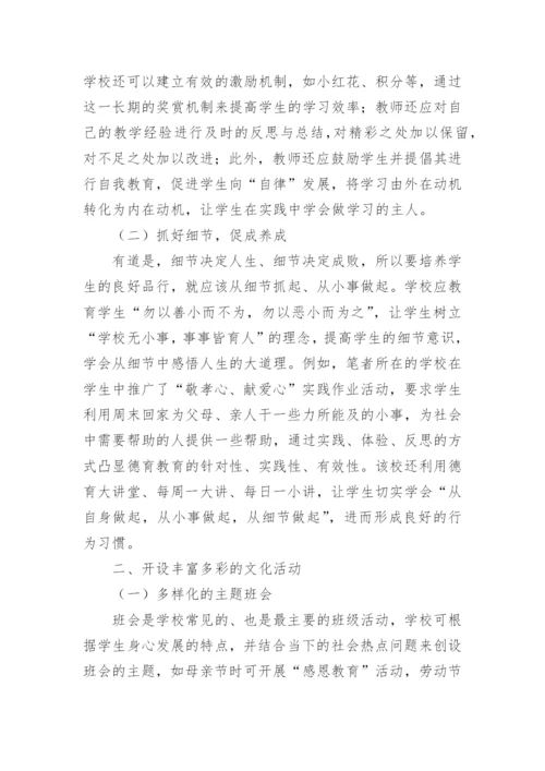 校园文化的论文.docx