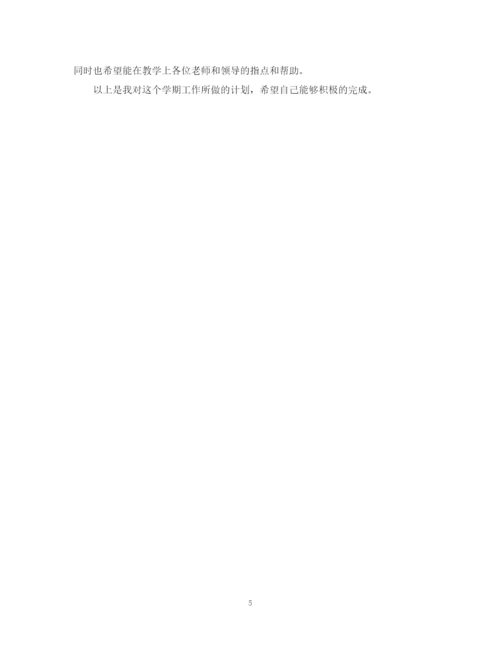 精编之教师新学期工作计划范文2.docx