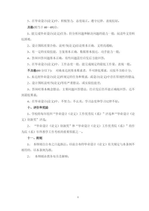 西南交通大学本科毕业设计(论文)工作规定(试行).docx