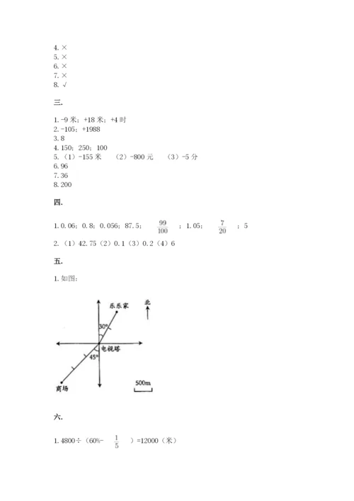 西师大版六年级数学下学期期末测试题及答案（历年真题）.docx