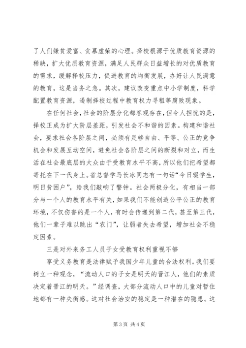 关注教育公平构建和谐社会.docx
