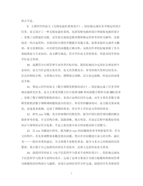 2023年优秀毕业论文导师评语.docx