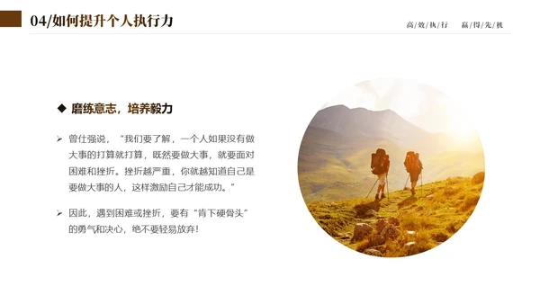 蓝色简约实拍企业培训如何提高执行力课件PPT