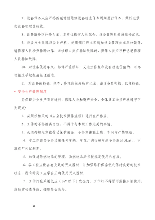 汽车维修车间管理制度.docx