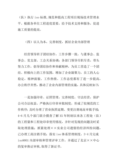 上半年工程公司经营班子工作总结.docx