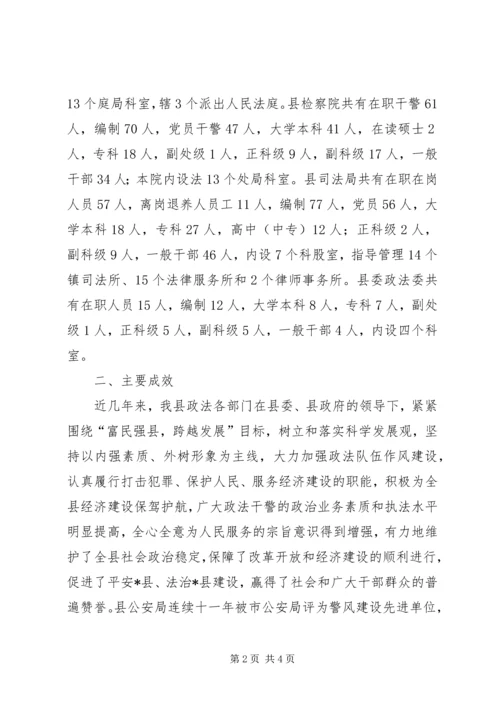 县政法队伍建设情况的调研报告 (3).docx