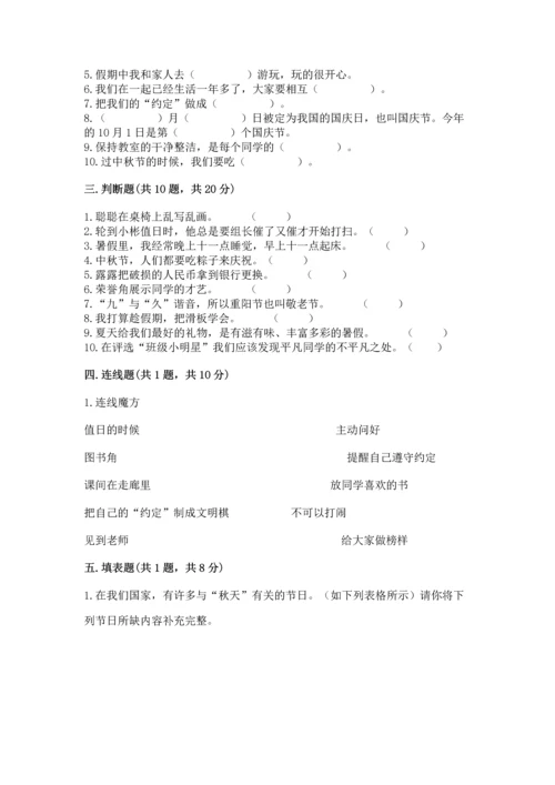 二年级上册道德与法治 期中测试卷含答案（综合题）.docx