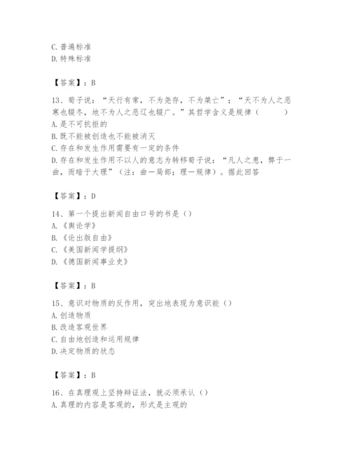 2024年国家电网招聘之文学哲学类题库及完整答案【考点梳理】.docx