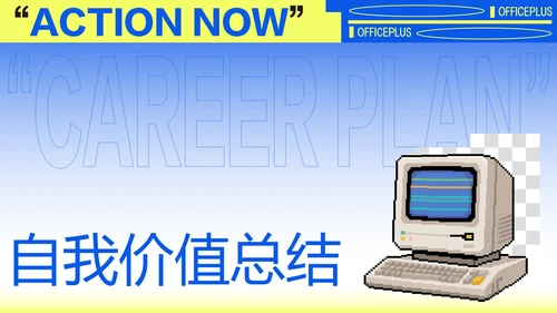 黄蓝渐变职业规划模板