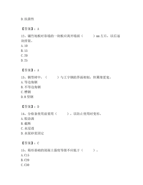 2023年施工员之装修施工基础知识题库附参考答案（培优b卷）