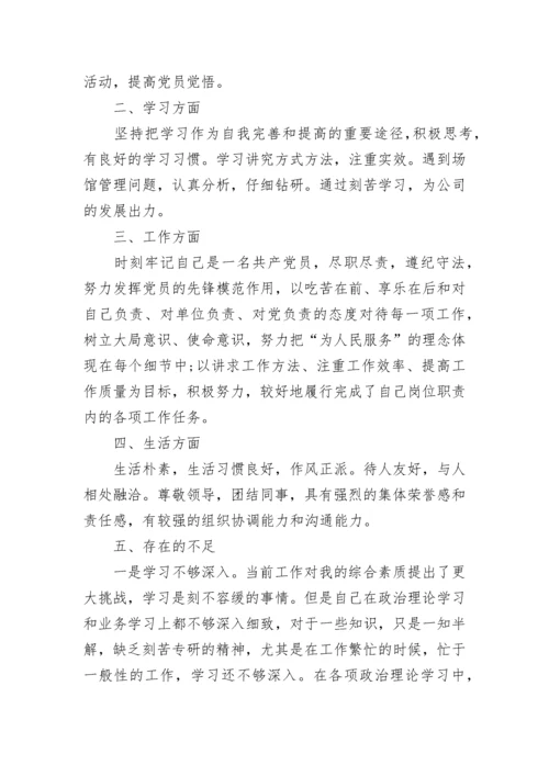 民主评议党员自我评价范文3篇.docx