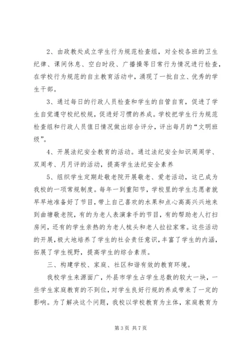 行为规范示范校创建方案及措施 (4).docx