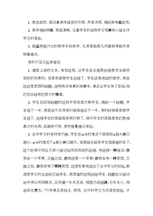 反比例函数的图像的性质的教学反思报告6篇