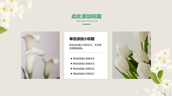 绿色清新风花卉总结汇报PPT演示模板