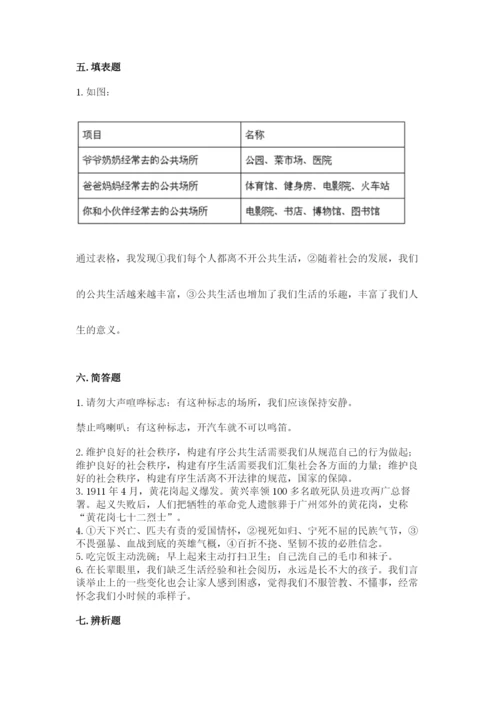 部编版五年级下册道德与法治期末测试卷附完整答案【精选题】.docx