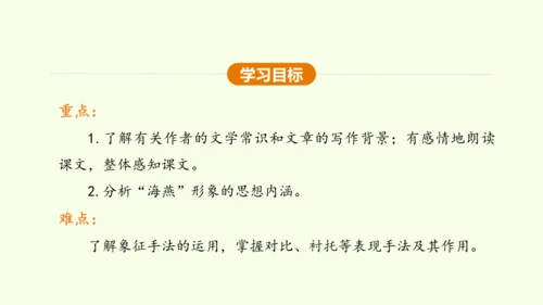 第4课 海燕 课件(共31张PPT)-【课堂无忧】新课标同步核心素养课堂