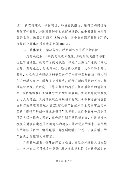 县广播电视台工作报告材料.docx