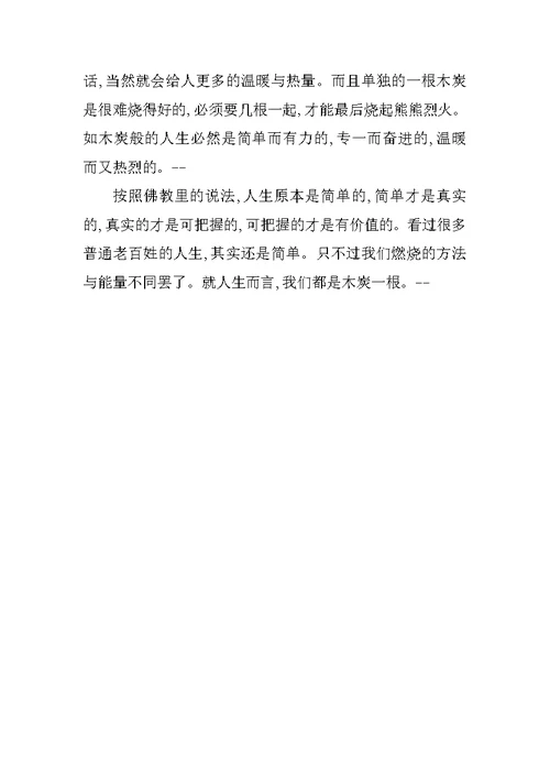 XX寒假社会实践报告 18