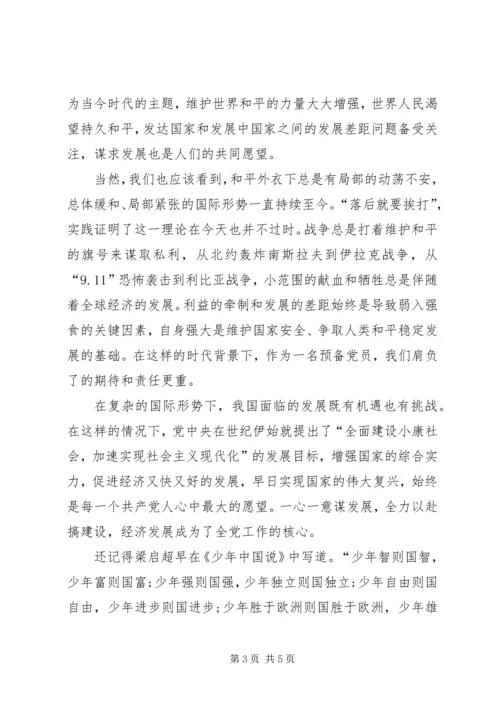 党员思想汇报某年9月.docx