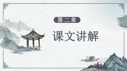 8 《世说新语》二则《陈太丘与友期行》课件